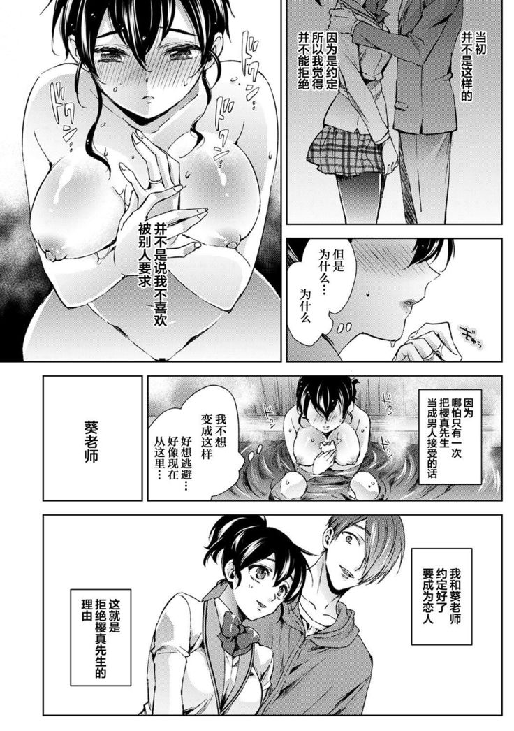 Nandemo Suru tte Itta yo ne Katei Kyoushi no Orei wa Karada de Ch. 9