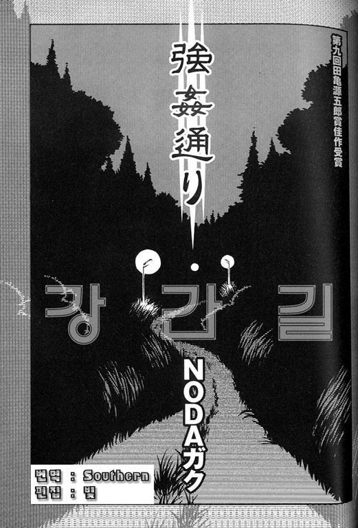 Goukan Douri  | 강간길