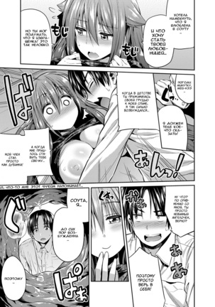 Pet na Ane no Shitsukekata | Как приручить любимую сестрёнку Page #15