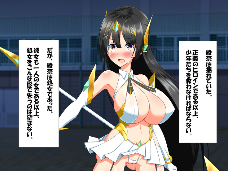 変身ヒロインVS巨大チ○ポ50本