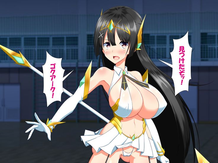 変身ヒロインVS巨大チ○ポ50本