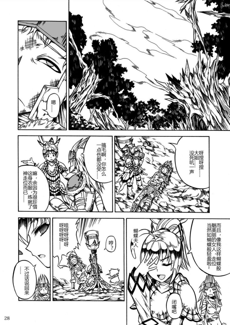 Solo Hunter-tachi no Seitai