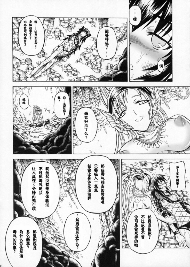 Solo Hunter-tachi no Seitai
