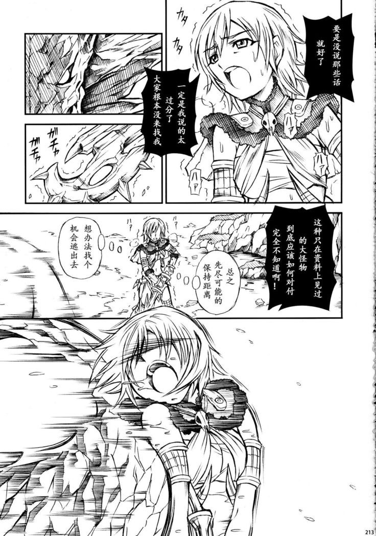 Solo Hunter-tachi no Seitai