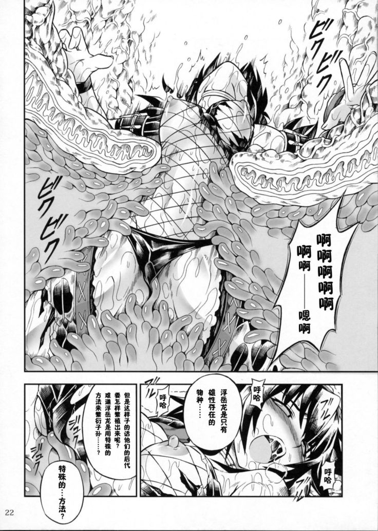 Solo Hunter-tachi no Seitai