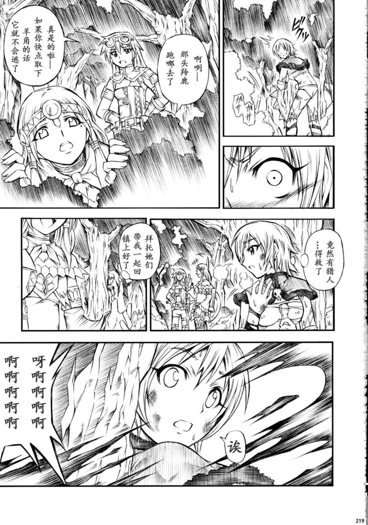 Solo Hunter-tachi no Seitai