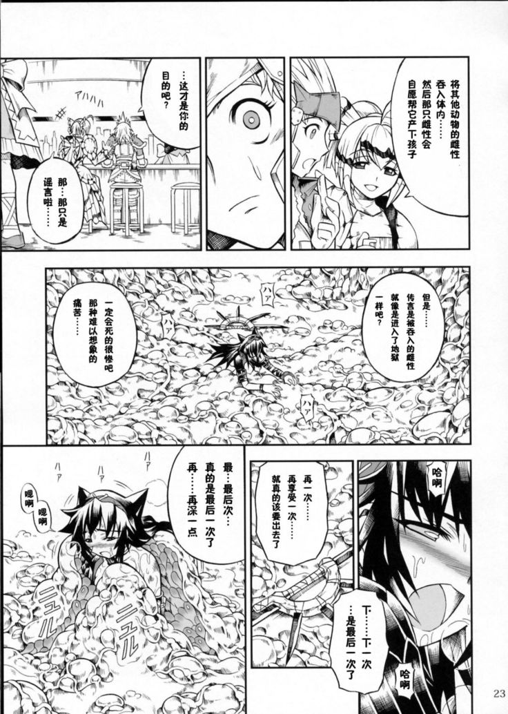 Solo Hunter-tachi no Seitai