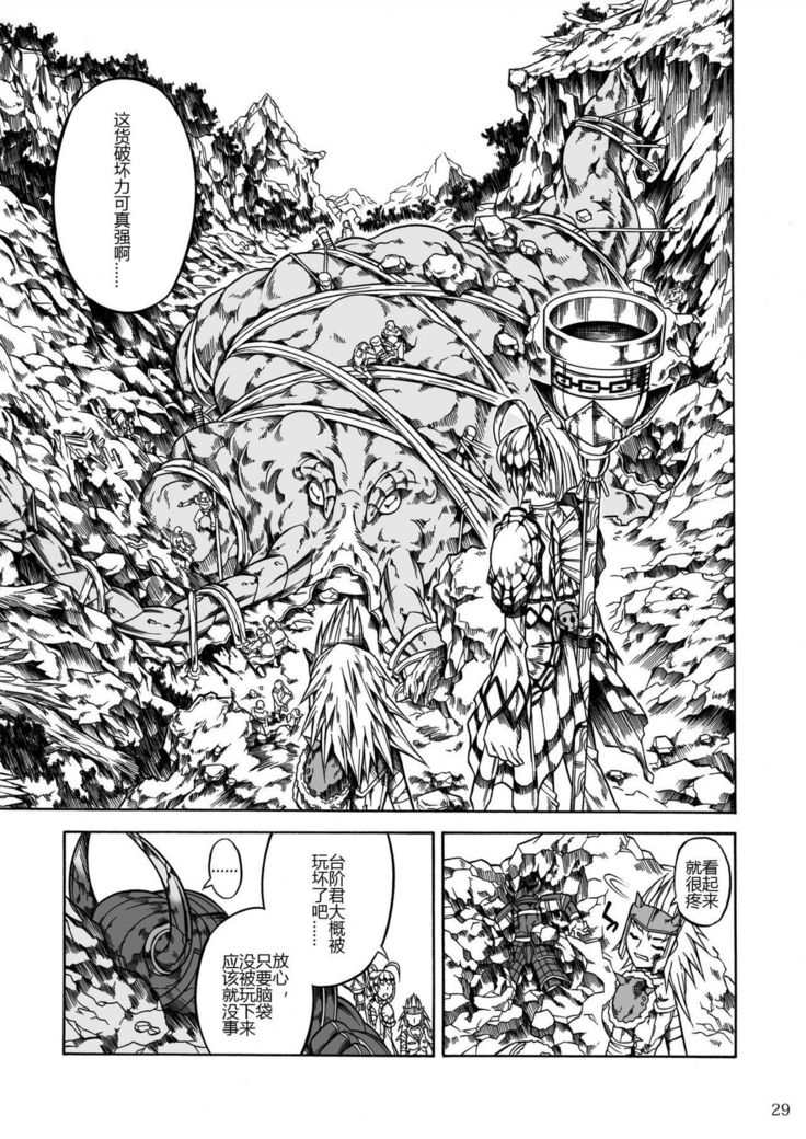 Solo Hunter-tachi no Seitai