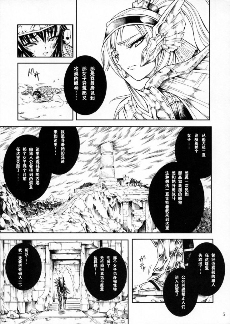 Solo Hunter-tachi no Seitai