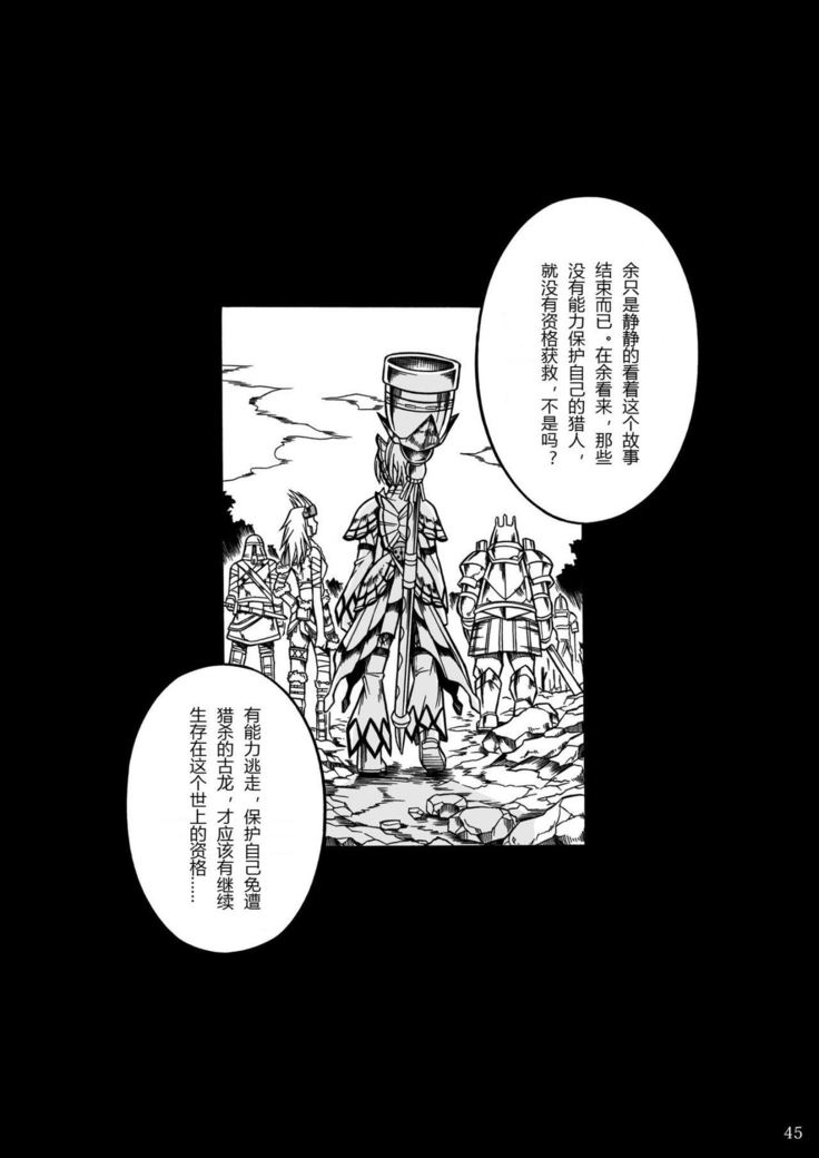 Solo Hunter-tachi no Seitai