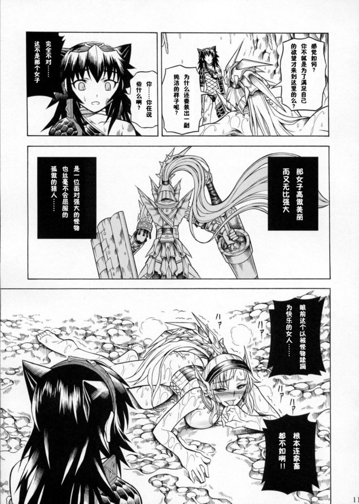 Solo Hunter-tachi no Seitai