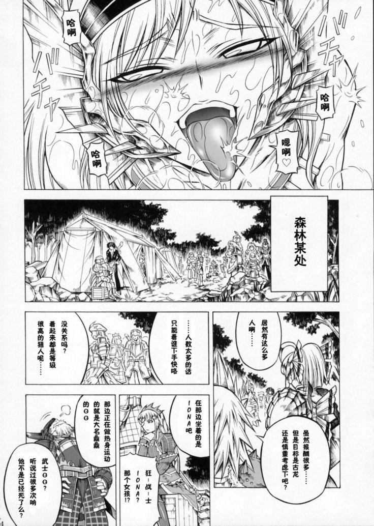 Solo Hunter-tachi no Seitai