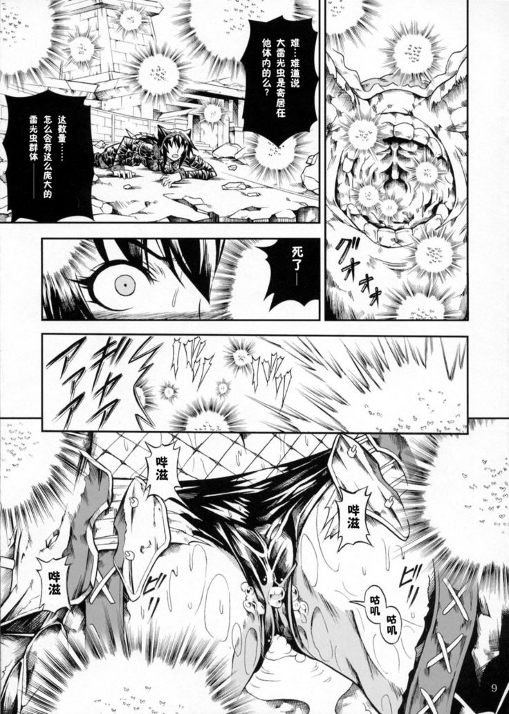 Solo Hunter-tachi no Seitai