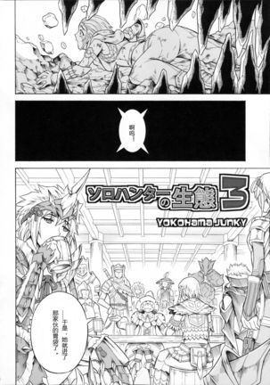 Solo Hunter-tachi no Seitai - Page 162