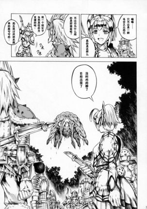 Solo Hunter-tachi no Seitai Page #85