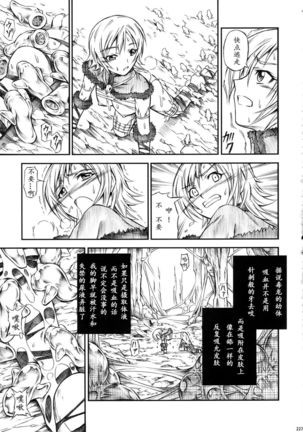 Solo Hunter-tachi no Seitai - Page 227