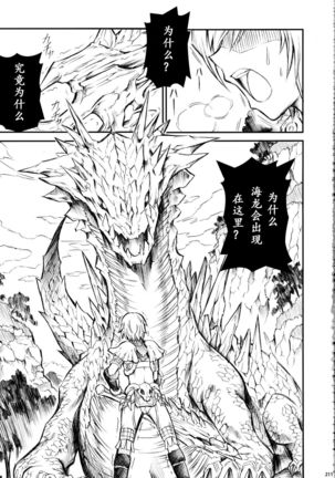 Solo Hunter-tachi no Seitai Page #211
