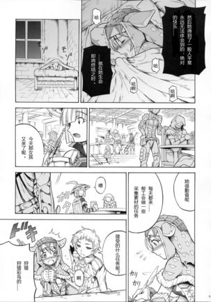 Solo Hunter-tachi no Seitai - Page 165