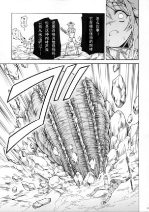 Solo Hunter-tachi no Seitai Page #183