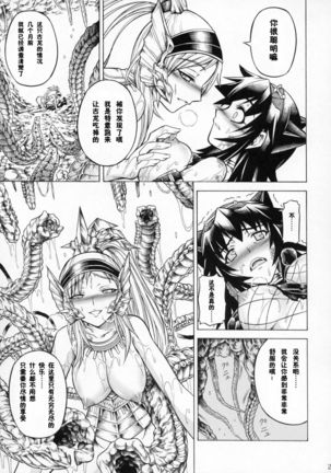 Solo Hunter-tachi no Seitai - Page 75