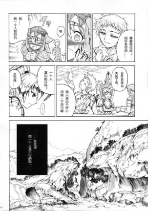 Solo Hunter-tachi no Seitai Page #166