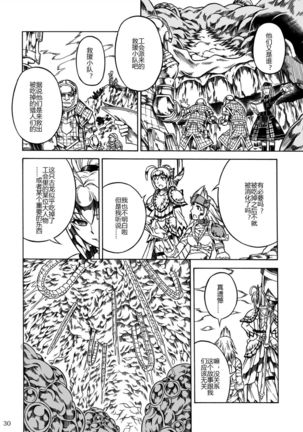 Solo Hunter-tachi no Seitai - Page 116