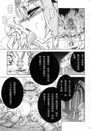 Solo Hunter-tachi no Seitai - Page 179