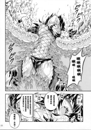 Solo Hunter-tachi no Seitai - Page 40