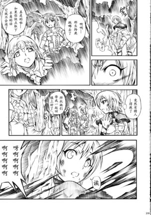 Solo Hunter-tachi no Seitai Page #219