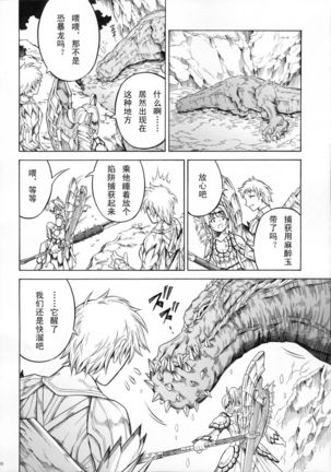 Solo Hunter-tachi no Seitai - Page 202
