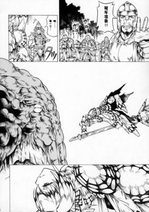 Solo Hunter-tachi no Seitai Page #86
