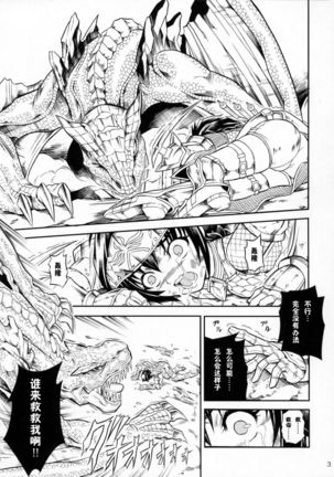 Solo Hunter-tachi no Seitai Page #21
