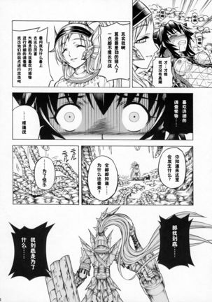 Solo Hunter-tachi no Seitai - Page 74