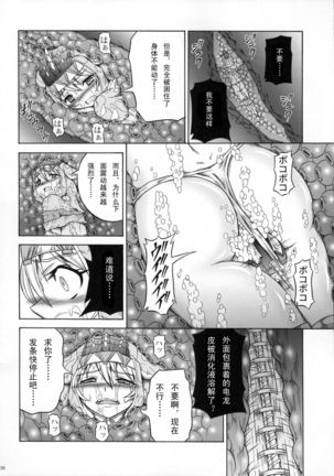 Solo Hunter-tachi no Seitai - Page 194