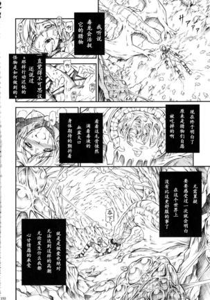 Solo Hunter-tachi no Seitai Page #232
