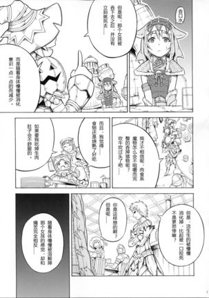 Solo Hunter-tachi no Seitai - Page 163