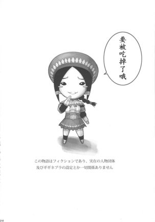 Solo Hunter-tachi no Seitai - Page 210