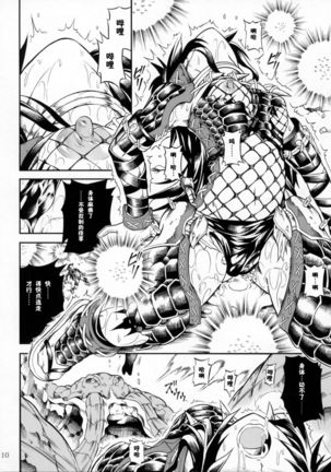 Solo Hunter-tachi no Seitai - Page 28