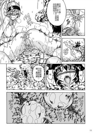 Solo Hunter-tachi no Seitai Page #97