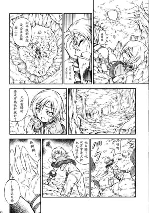 Solo Hunter-tachi no Seitai - Page 224