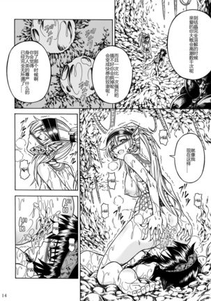 Solo Hunter-tachi no Seitai - Page 100