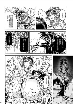 Solo Hunter-tachi no Seitai Page #92