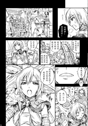 Solo Hunter-tachi no Seitai Page #212