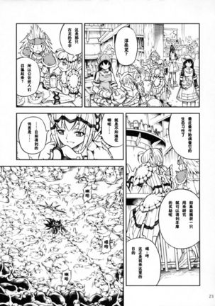 Solo Hunter-tachi no Seitai - Page 39