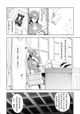 Solo Hunter-tachi no Seitai - Page 8