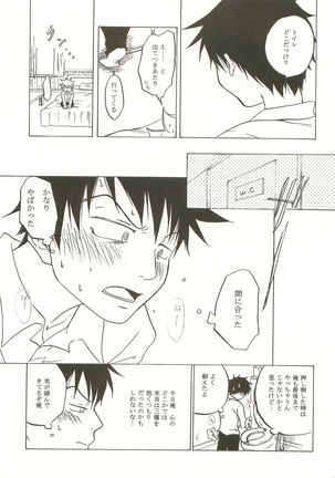 Mashimaro Monster Page #28