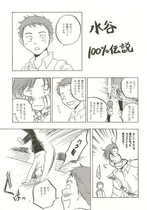 Mashimaro Monster Page #34