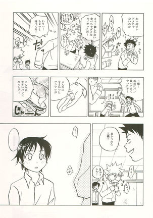 Mashimaro Monster Page #16
