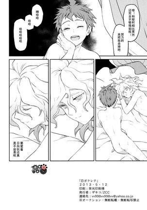 Hi ga Kurete Page #17