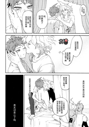 Hi ga Kurete Page #13